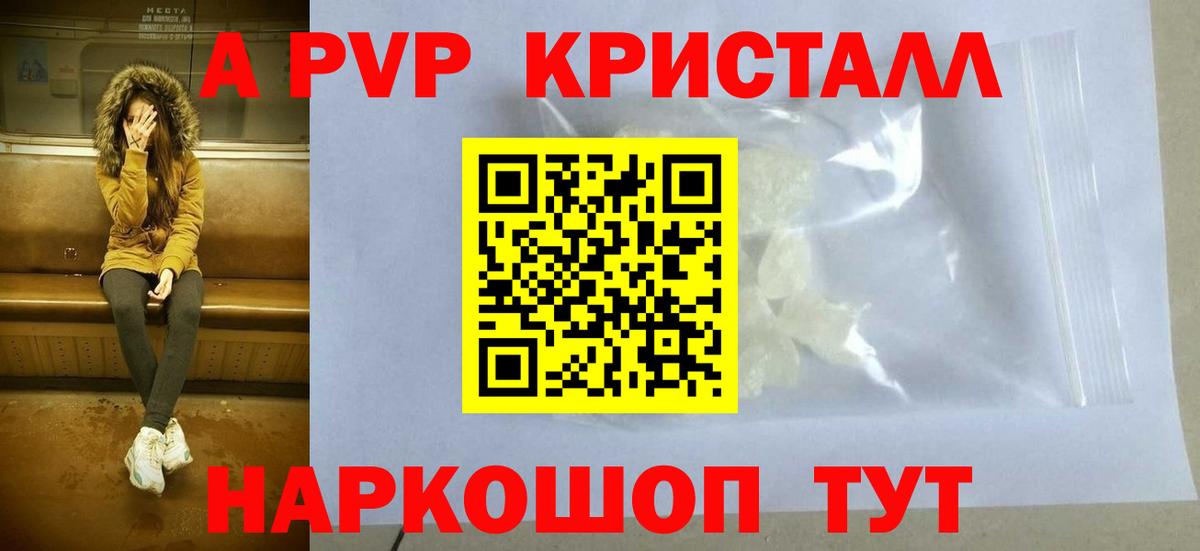 А ПВП Соль  Вход с VPN  Alpha PVP мука  A PVP  Усолье-Сибирское 