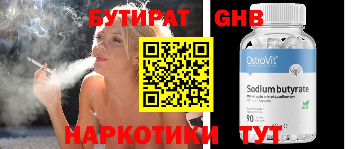 Усолье-Сибирское  Бутират оксибутират  Вход с VPN 