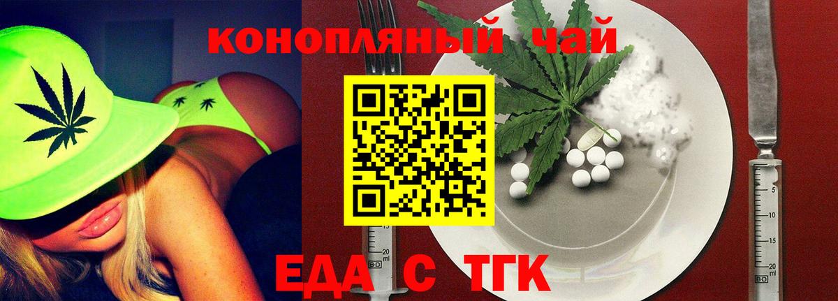 Усолье-Сибирское  Еда ТГК конопля  Вход с VPN 