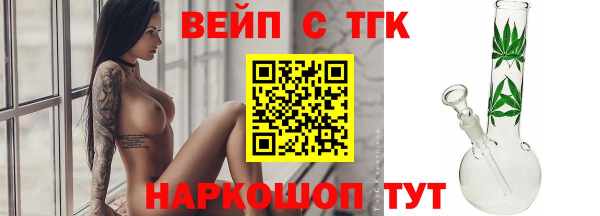наркошоп  Вход с VPN  ТГК вейп  Усолье-Сибирское  Дистиллят ТГК концентрат 